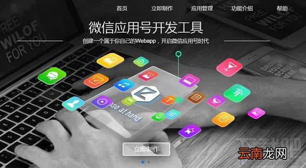 微信应用号怎么申请 微信公众平台小程序申请方法