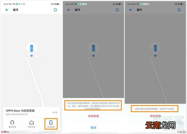 Reno Ace手机丢失了怎么办