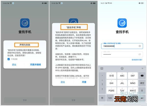 Reno Ace手机丢失了怎么办