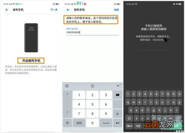 Reno Ace手机丢失了怎么办