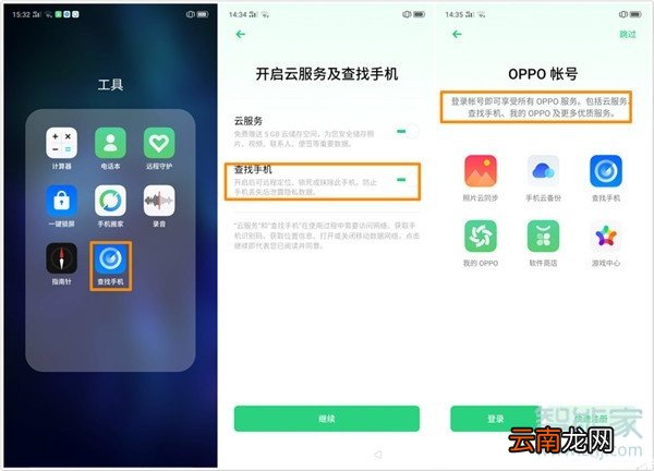 Reno Ace手机丢失了怎么办
