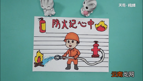 防火手抄报 防火手抄报画报