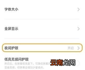 OPPO k5怎么打开护眼模式