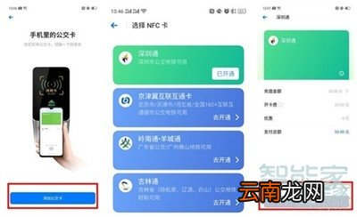 Reno Ace怎么刷公交