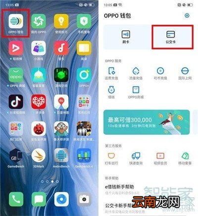 Reno Ace怎么刷公交