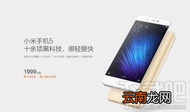 小米5S和小米5哪个好 小米5s和小米5区别对比