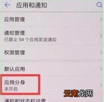 荣耀20s怎么设置应用分身