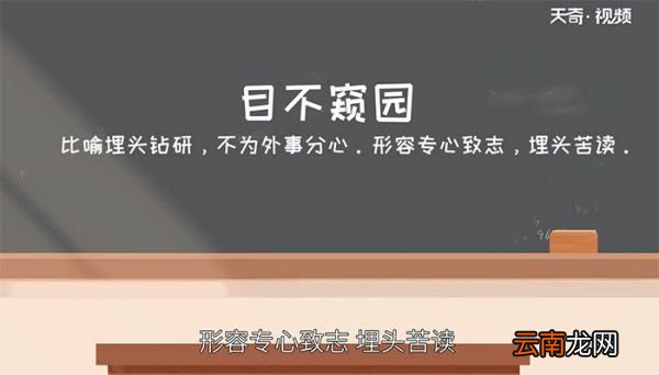 目不窥园的主人公是谁 目不窥园的主人公