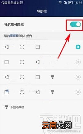 华为p9怎么隐藏导航栏