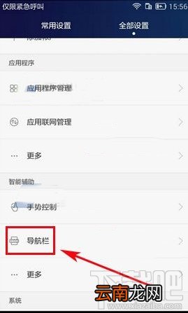 华为p9怎么隐藏导航栏