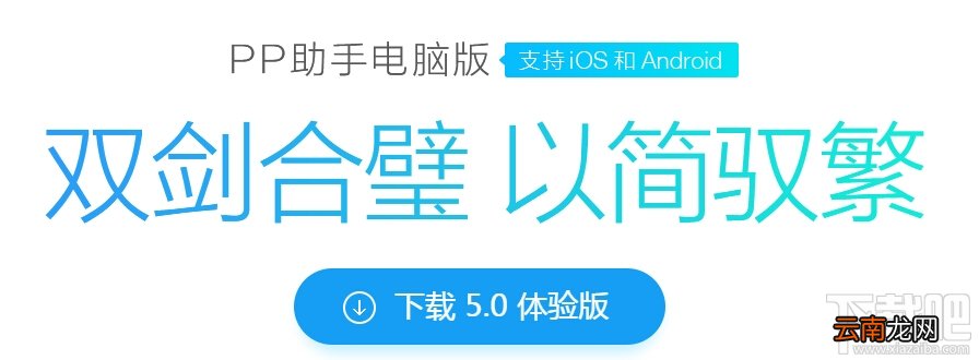pp助手5.0更新了什么？pp助手怎么用？用pp助手好吗？