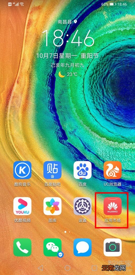 华为mate30pro应用闪退