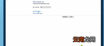 win7系统中调节cpu风扇转速的具体流程介绍