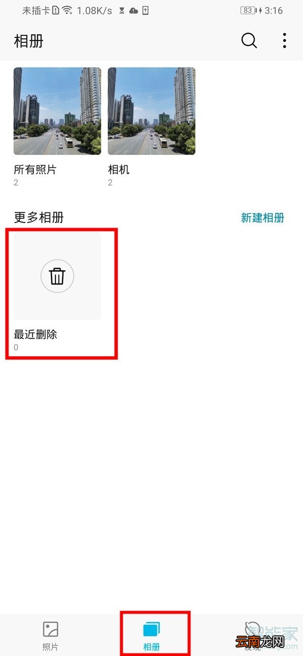华为mate30pro怎么恢复删除的照片