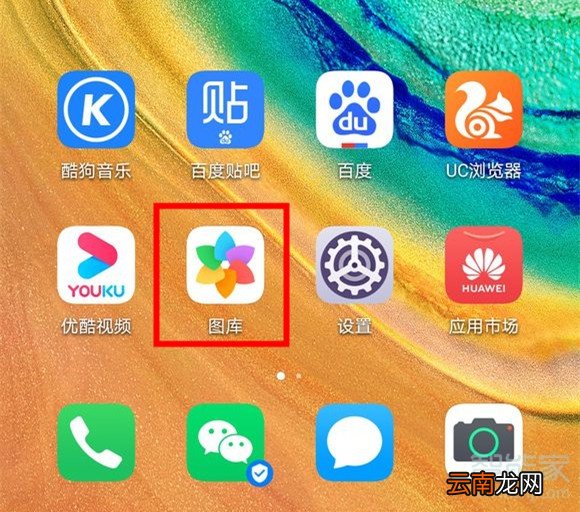 华为mate30pro怎么恢复删除的照片