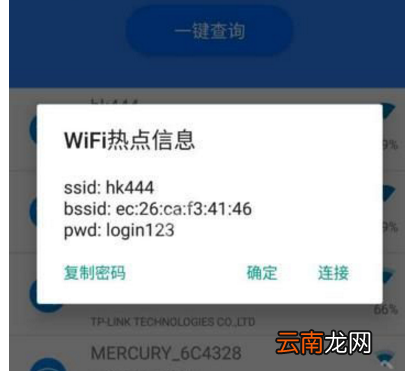 魅影wifi中查看wifi密码详细操作步骤
