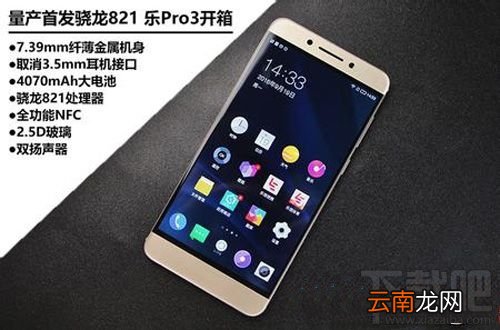 乐视pro3支持NFC吗 乐视pro3 NFC功能介绍
