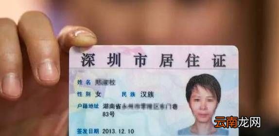 有无居住证是什么意思？