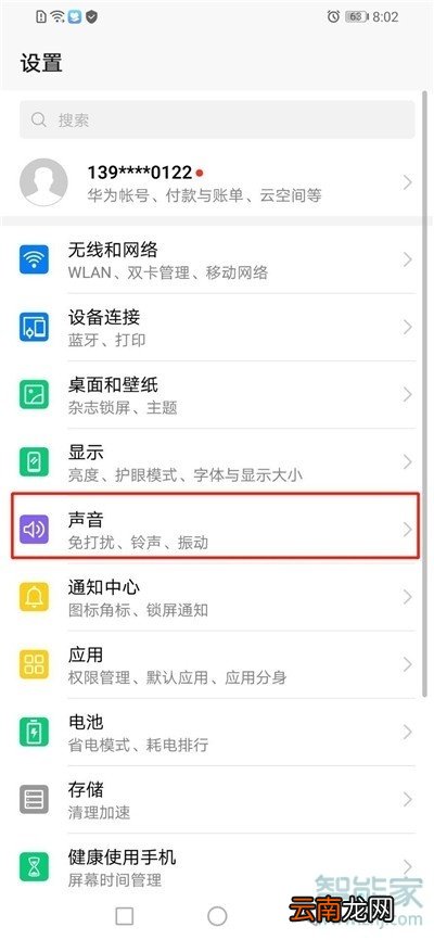 荣耀20s怎么设置来电铃声