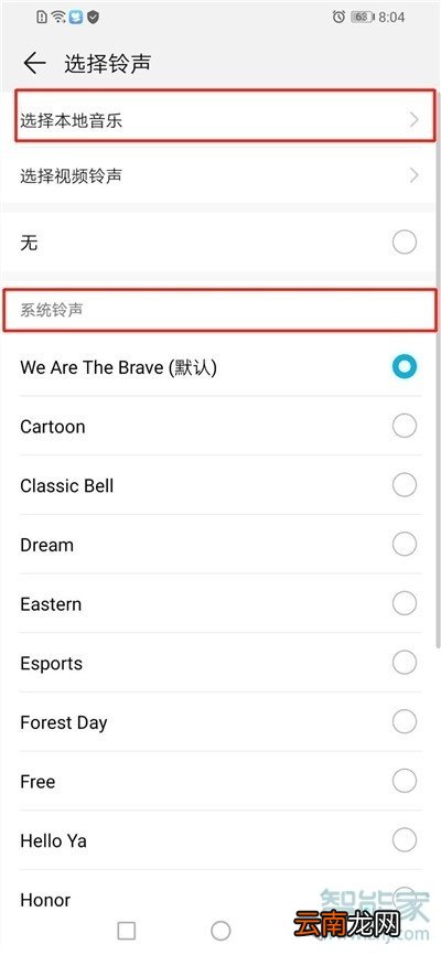 荣耀20s怎么设置来电铃声