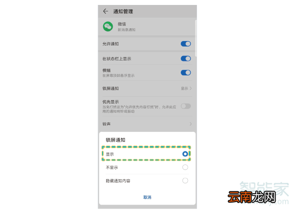 华为mate30pro怎么在锁屏时预览微信消息