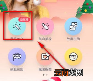 天天P图中找到圣诞帽素材位置具体操作步骤