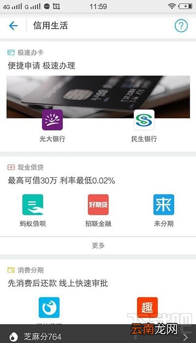 支付宝怎么使用芝麻信用申请信用卡?支付宝芝麻信用申请信用卡方法