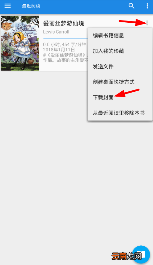 静读天下APP中换掉封面具体操作方法