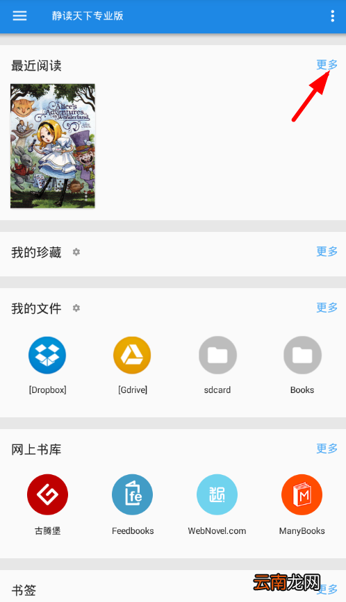 静读天下APP中换掉封面具体操作方法