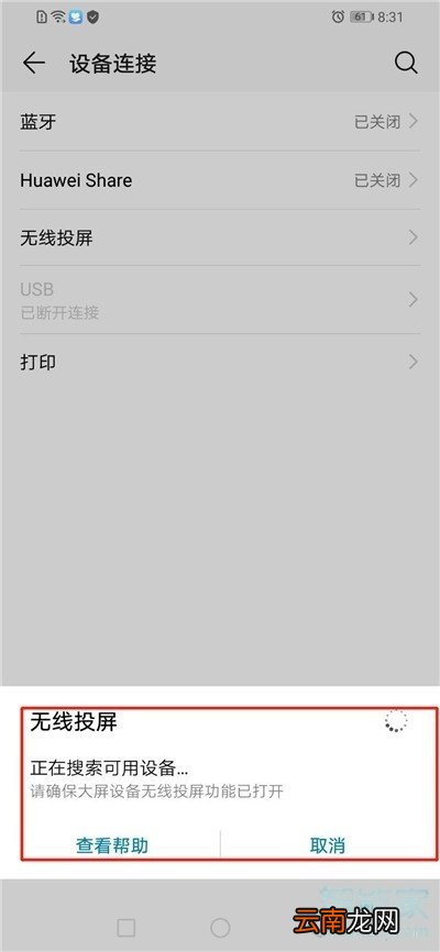 荣耀20s怎么连接电视