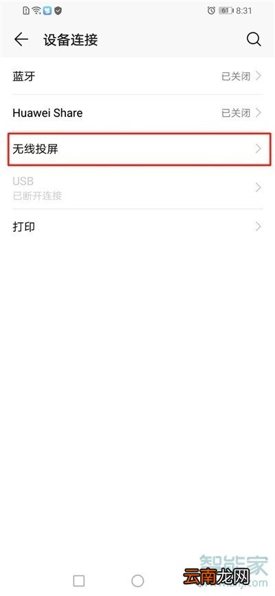 荣耀20s怎么连接电视