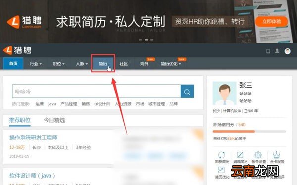 猎聘中下载简历具体操作步骤