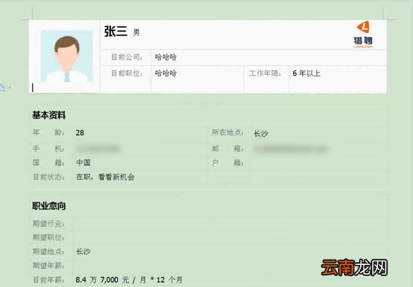猎聘中下载简历具体操作步骤