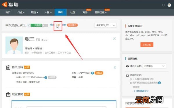猎聘中下载简历具体操作步骤