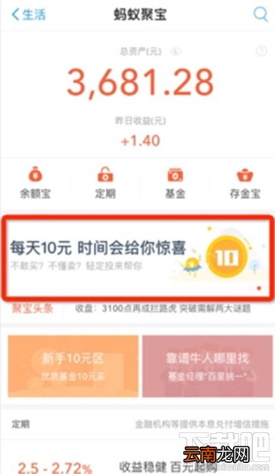 怎么开通支付宝轻定投？支付宝轻定投开通方法