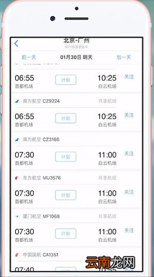 飞常准App中查询国际航班具体操作方法