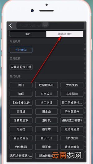 飞常准App中查询国际航班具体操作方法