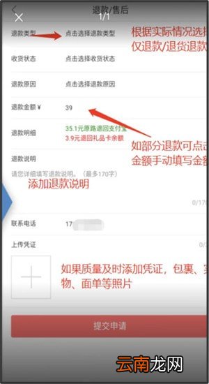 萌推中投诉详细操作步骤