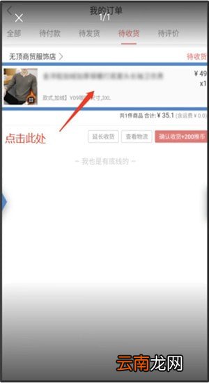 萌推中投诉详细操作步骤