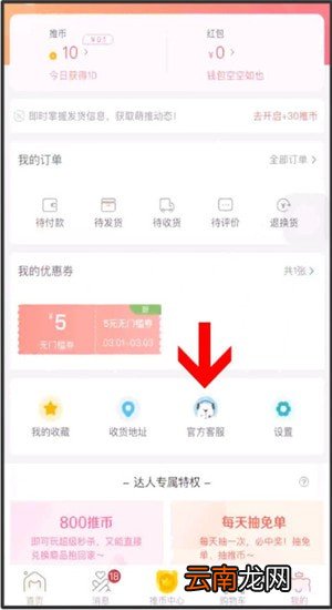 萌推中投诉详细操作步骤