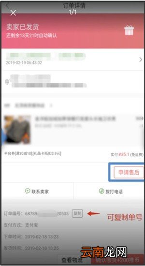 萌推中投诉详细操作步骤