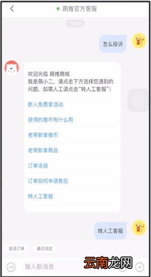 萌推中投诉详细操作步骤