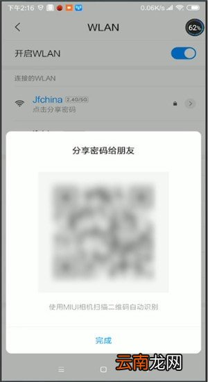WiFi万能钥匙中查看密码具体操作流程