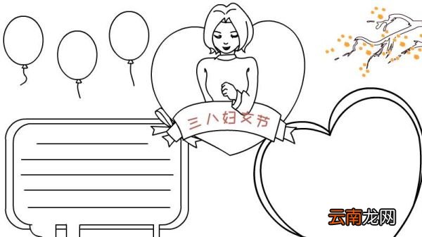 妇女节手抄报内容 妇女节手抄报