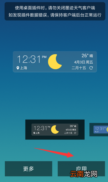 墨迹天气中安装插件皮肤具体操作流程