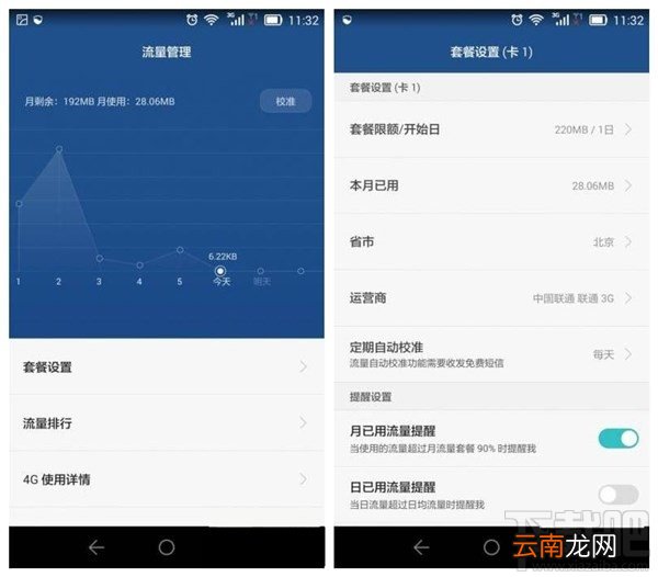 华为荣耀8流量监控怎么打开