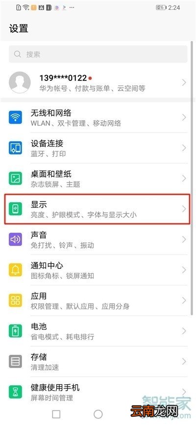荣耀20s怎么关闭全屏显示