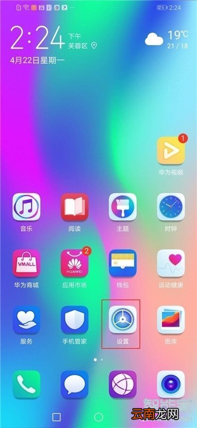 荣耀20s怎么关闭全屏显示