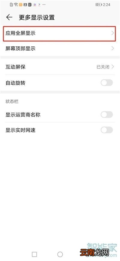 荣耀20s怎么关闭全屏显示