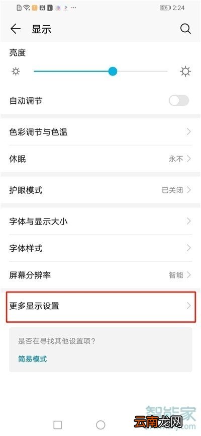 荣耀20s怎么关闭全屏显示